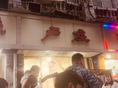 -卢庄(江汉路店)