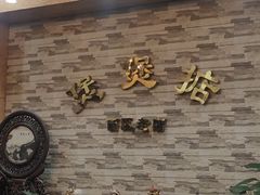 -煲煲掂风味煲仔饭餐厅(西区店)