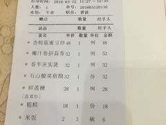 账单-琼菜王(南海店)