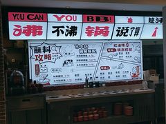 -生活如沸·顺德水牛奶火锅(大学路店)