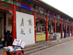 门面-李小老烧饼(常营民族家园店)