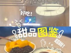 -小团圆糖水铺(襄阳南路店)