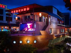 -年辉渔村·非遗传承餐厅(新丰江店)