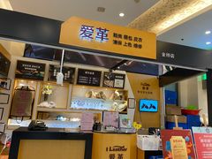 -爱革·奢品·鞋包·衣物·家居(金桥国际商业广场店)
