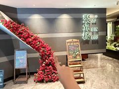 -聚宾楼·烤鸭·家宴(科技三路店)