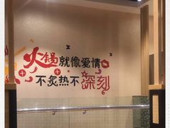 -彤德莱火锅(果园路店)