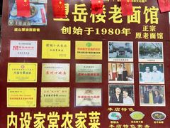 -兴福望岳楼老面馆(寺路街店)
