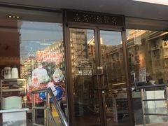 门面-味多美蛋糕(亚非大厦店)
