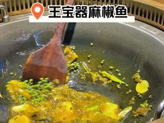 -匠岳·王宝器麻椒鱼(全国总店)