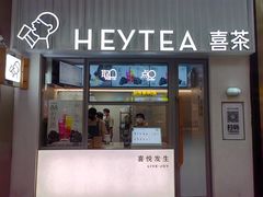 -喜茶(上海淮海中路渔阳里店)
