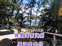 -锦里海景海鲜餐厅.三亚老字号(亚龙湾中心广场店)