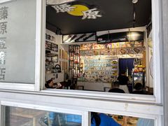 -藤原肠粉店
