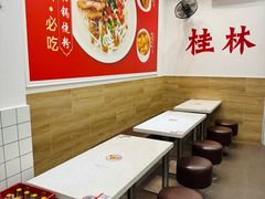大堂-桂姥姥·桂林卤粉·锅烧桂林米粉(莲塘店)