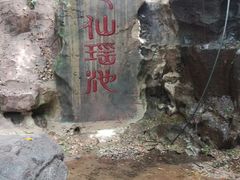-七仙岭温泉国家森林公园