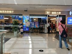 -兰湘子·湘菜小炒(盛龙广场店)