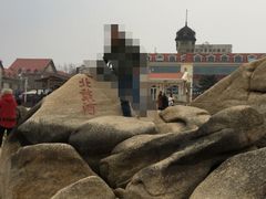 -老虎石海上公园