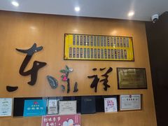 -东泰祥生煎馆(重庆北路店)