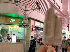 -康乐(滨江道店)