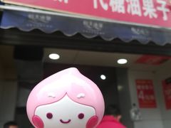 门面-邓记新一代糖油果子(四川煤管局供销公司职工宿舍店)