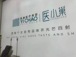 -杭州医巢医疗美容