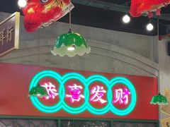 -西关味(大卫城店)