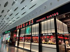 -陈鹏鹏潮汕菜(宝安机场T3航站楼店)