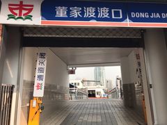 -董家渡渡口售票处