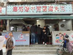 -周记热干面豆皮大王(桃花东街店)