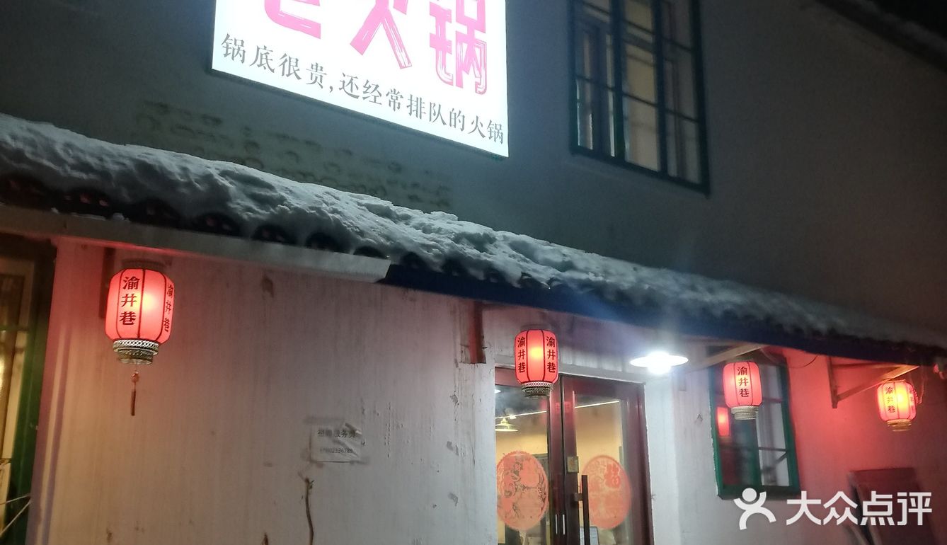 南岗清华大街，重庆渝井巷老火锅！吃的就是人间烟火！
