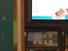 -炸物局(泊富I CITY店)