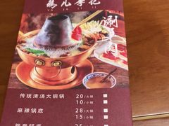 -清真·鸦儿李记·涮肉(和平里店)