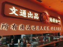 -文通冰室(星悦天地店)