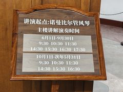-八卦楼风琴博物馆