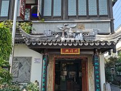 门面-同得兴 Since·1995 传统苏式面馆(十全街店)