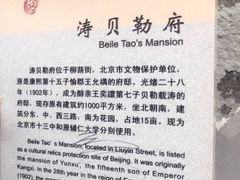 -涛贝勒府