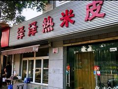 门面-非凡烧烤(历史博物馆店)