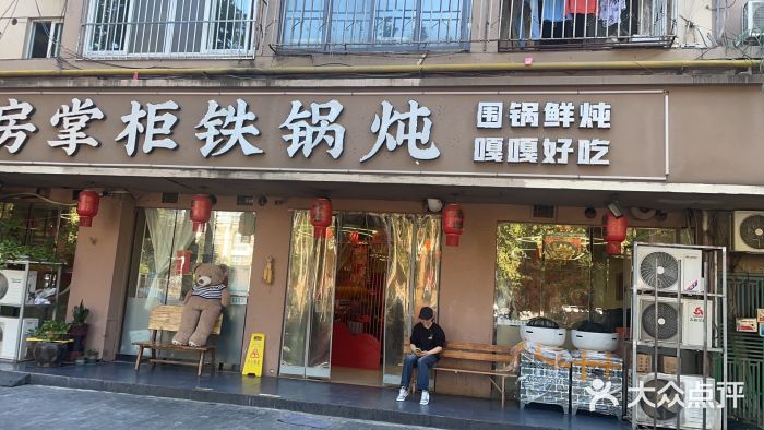 东北哈尔滨酱骨头馆房掌柜铁锅炖图片