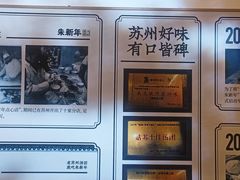 -朱新年·苏式汤团·面点(北寺塔店)