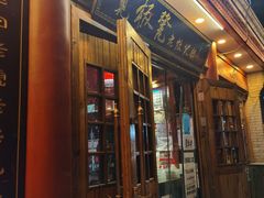 门面-宽板凳老灶火锅(簋街店)