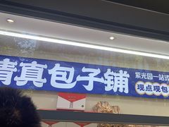 -紫光园·烤鸭(美术馆店)