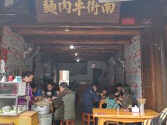 门面-南街牛肉麺(南街店)