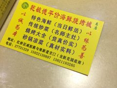 -天津乾毓德饭庄·清真传统炒菜·海鲜烧烤(咸阳路店)