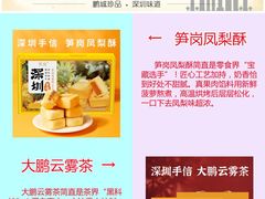 -鹏城八珍深圳特产手信(罗湖店)