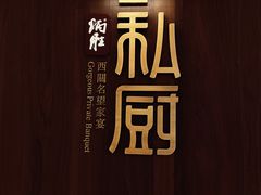 -炳胜私厨(万象前海店)