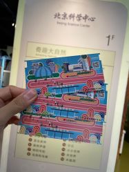 -北京科学中心儿童乐园