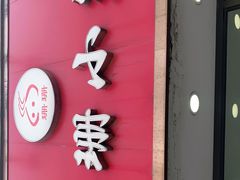 门面-珊珊小笼馆(仙霞路店)