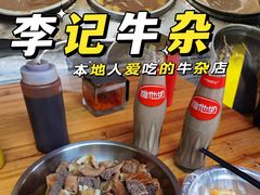 -李记牛杂店(建设一街店)
