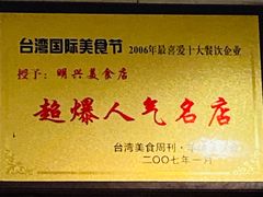 -明兴正宗潮州五彩鱼蛋粉面(中山六路店)