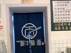 -醉牛腩·面小馆