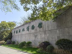 -中国湿地博物馆